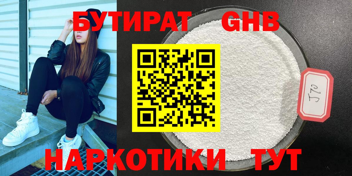 Большой Камень  БУТИРАТ  Вход с VPN  БУТИРАТ бутик 