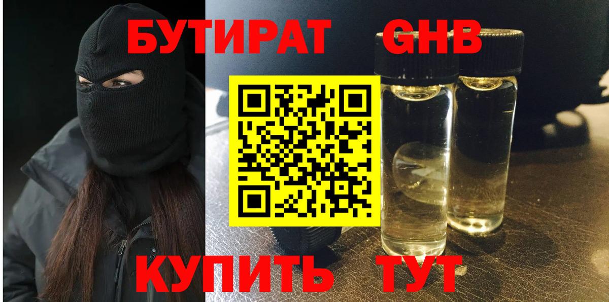 Бутират бутик Большой Камень