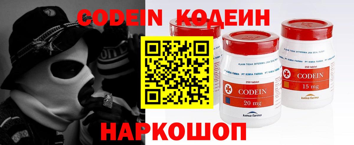 Codein Purple Drank  Кодеин Purple Drank  Вход с VPN  Большой Камень 