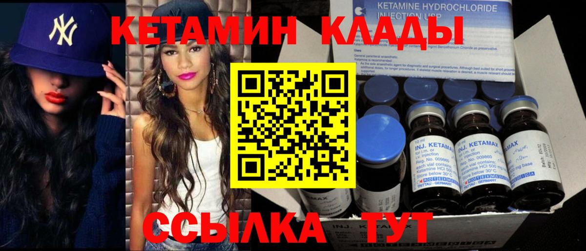 Кетамин ketamine  Вход с VPN  Большой Камень  Кетамин ketamine 