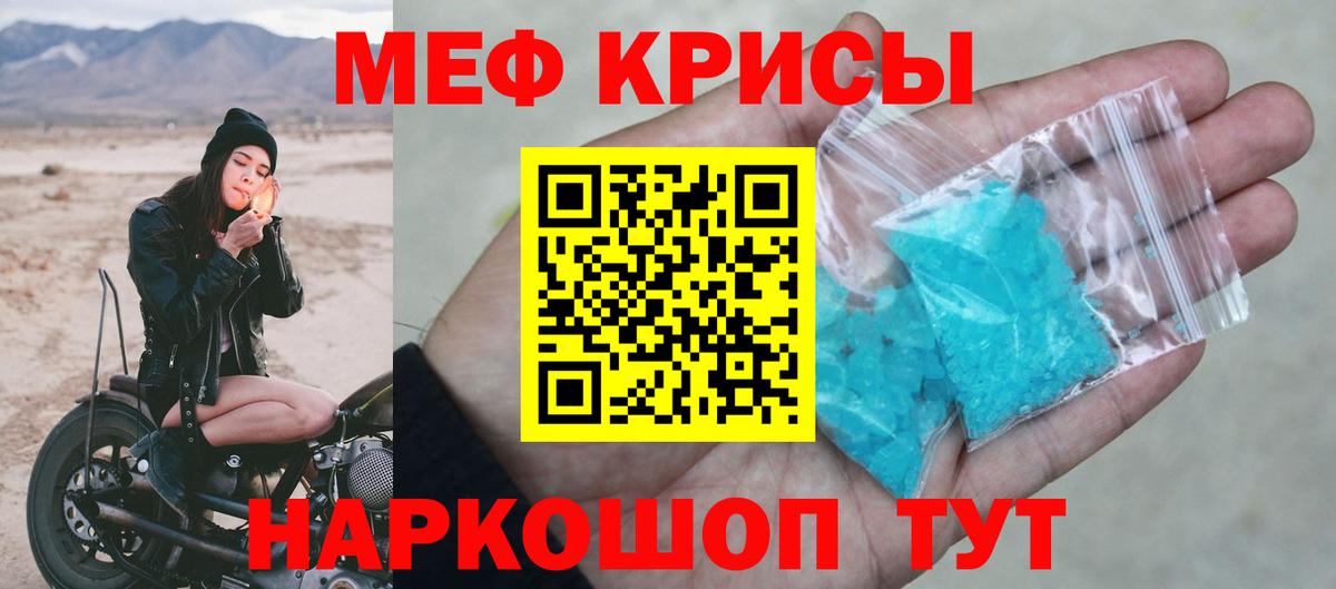 Меф мука Большой Камень