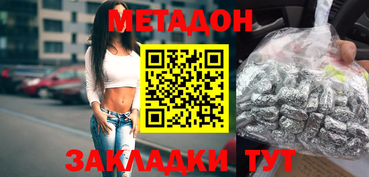МЕТАДОН methadone Большой Камень